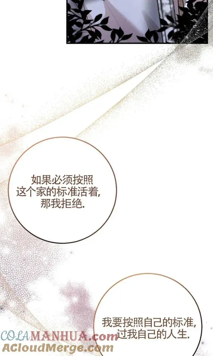 《那个恶女人生我来试试》第08话图76
