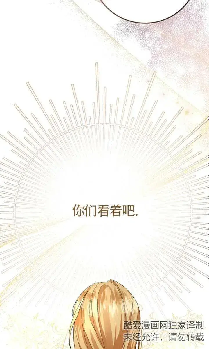 《那个恶女人生我来试试》第08话图77