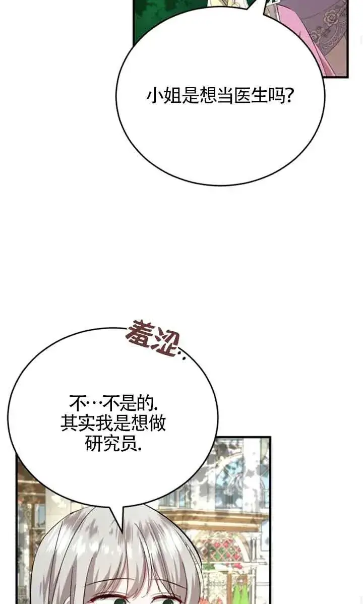 《那个恶女人生我来试试》第09话图22