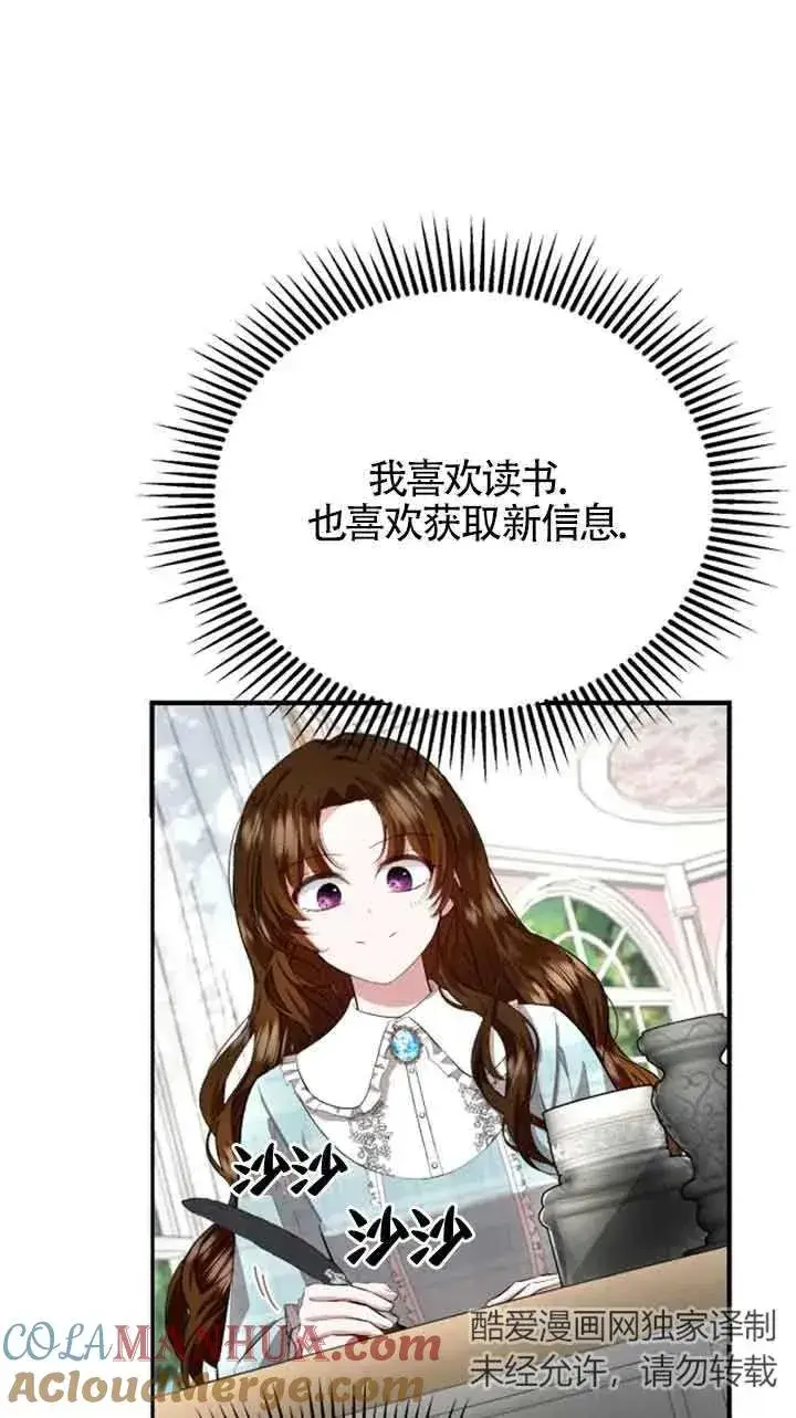 《那个恶女人生我来试试》第09话图41