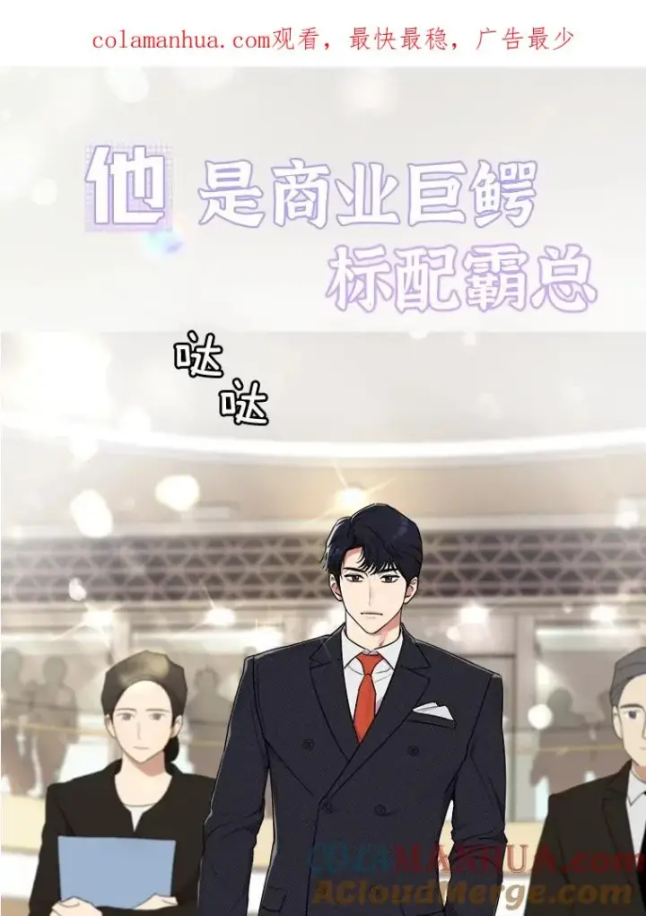 漫画《那个女人回来了》0.序章第1张图