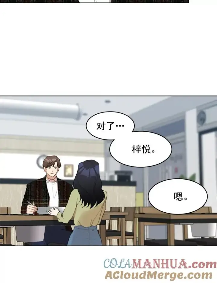 漫画《那个女人回来了》22.我们交往吧第13张图