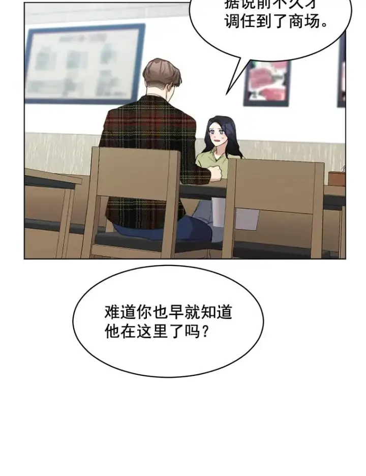 漫画《那个女人回来了》22.我们交往吧第27张图