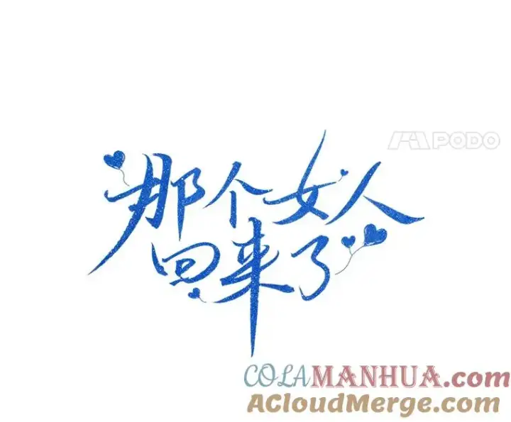 漫画《那个女人回来了》22.我们交往吧第4张图