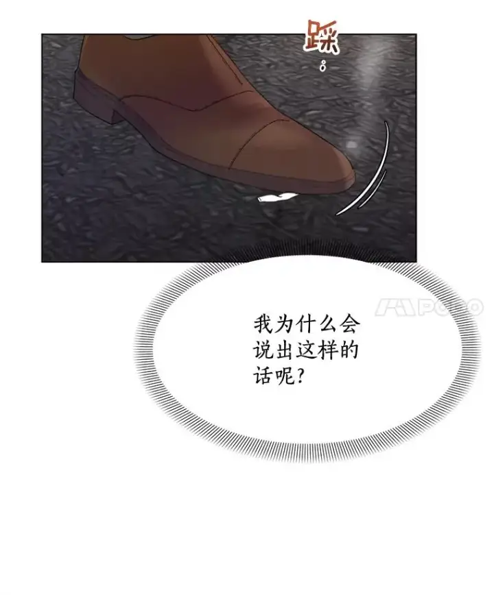 漫画《那个女人回来了》22.我们交往吧第54张图