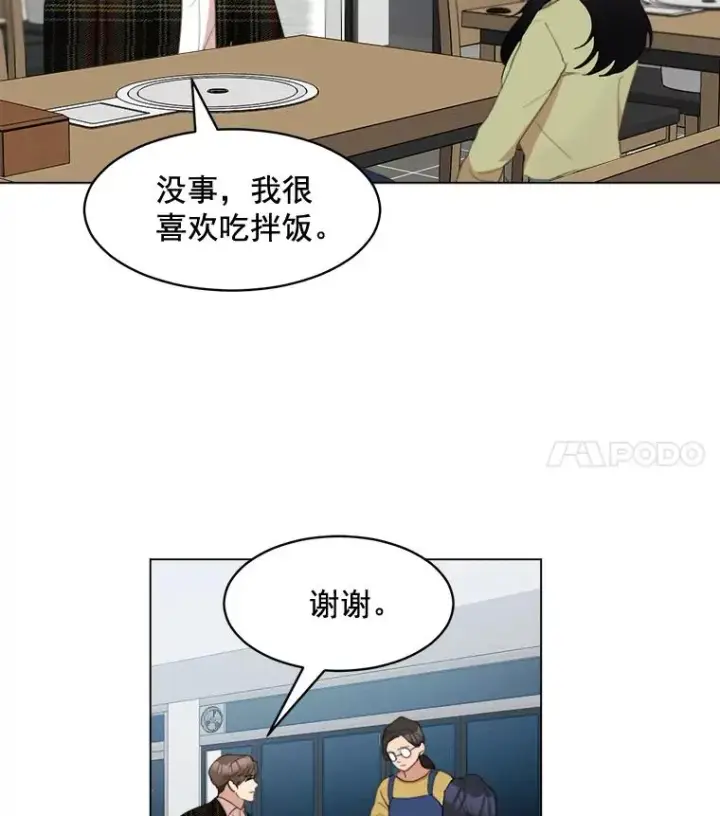 漫画《那个女人回来了》22.我们交往吧第8张图
