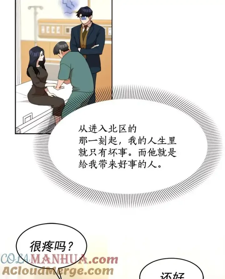 漫画《那个女人回来了》29.妹妹？第64张图