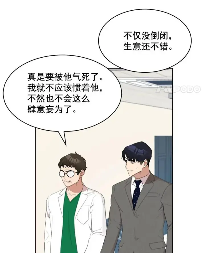 漫画《那个女人回来了》30.手术很成功第14张图