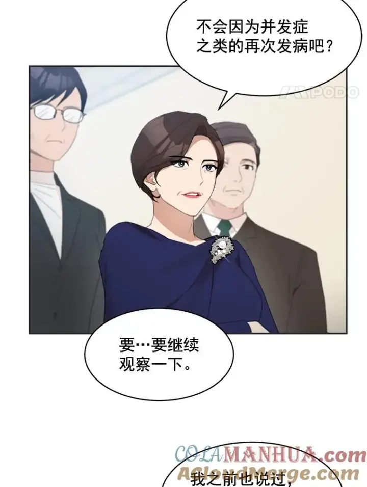 漫画《那个女人回来了》30.手术很成功第4张图