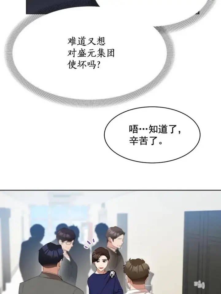 漫画《那个女人回来了》30.手术很成功第6张图