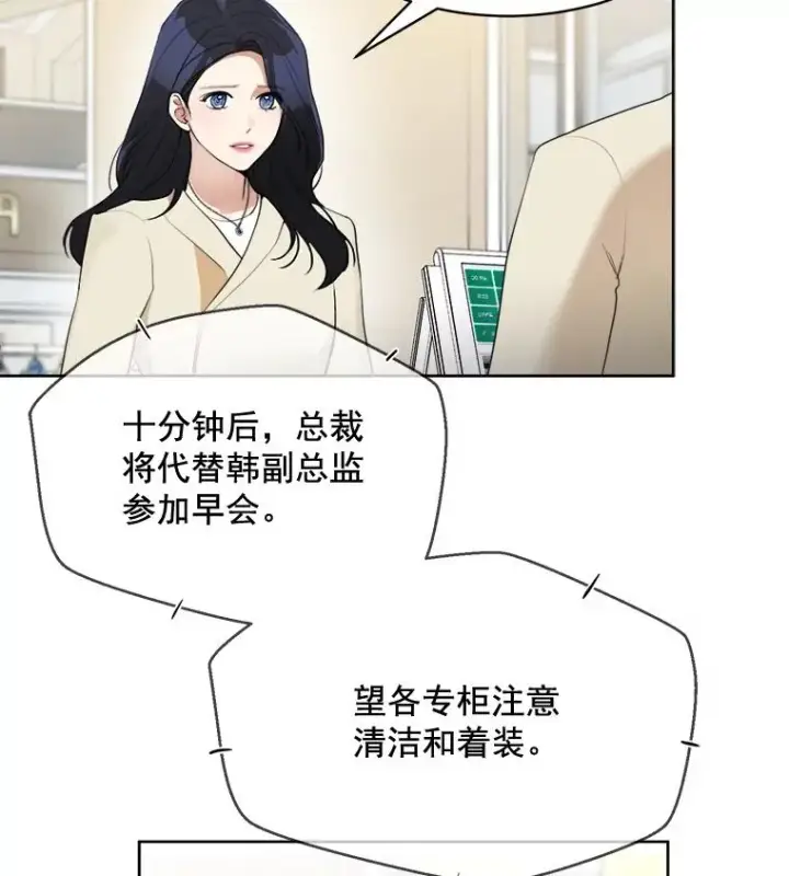 漫画《那个女人回来了》40.项链很适合你第26张图