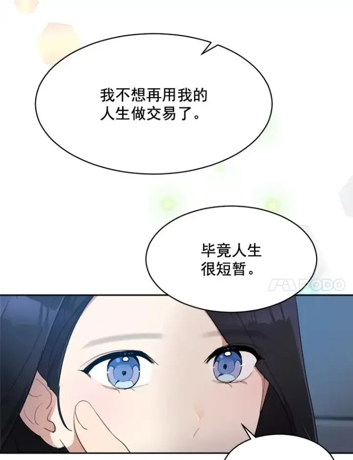 漫画《那个女人回来了》42.毕竟人生只有一次第50张图