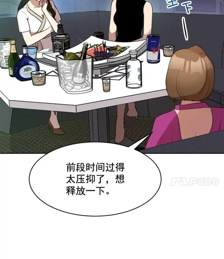 漫画《那个女人回来了》42.毕竟人生只有一次第57张图