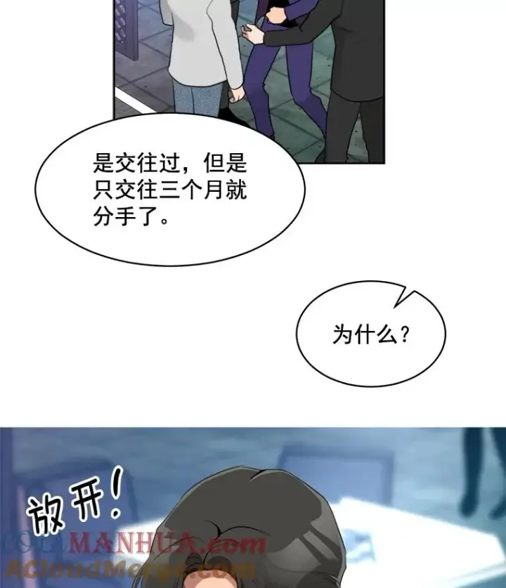 漫画《那个女人回来了》43.谁也别想得到第10张图