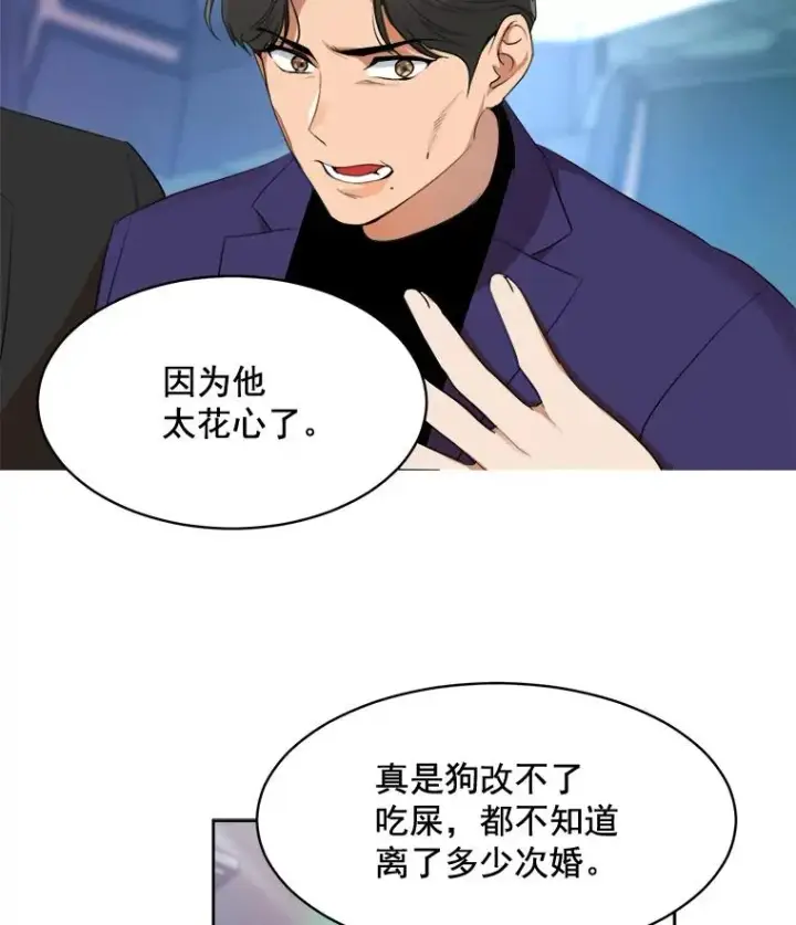 漫画《那个女人回来了》43.谁也别想得到第11张图