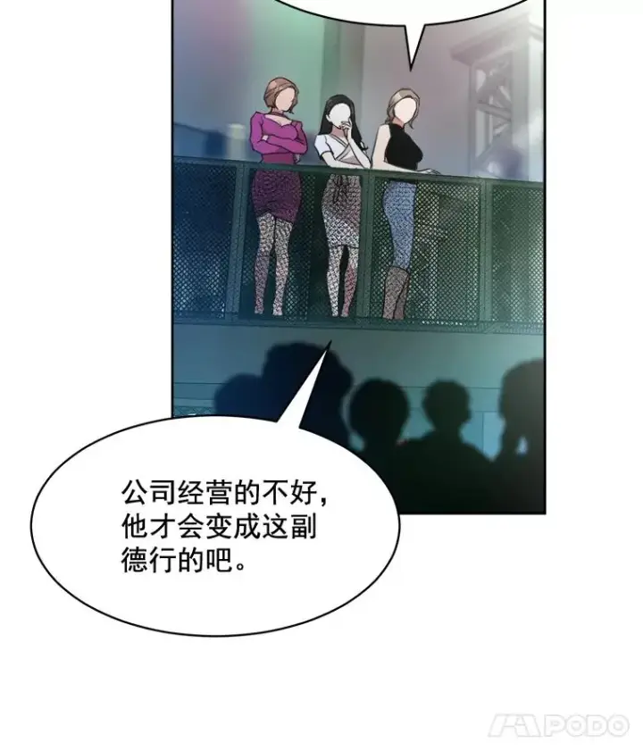 漫画《那个女人回来了》43.谁也别想得到第12张图