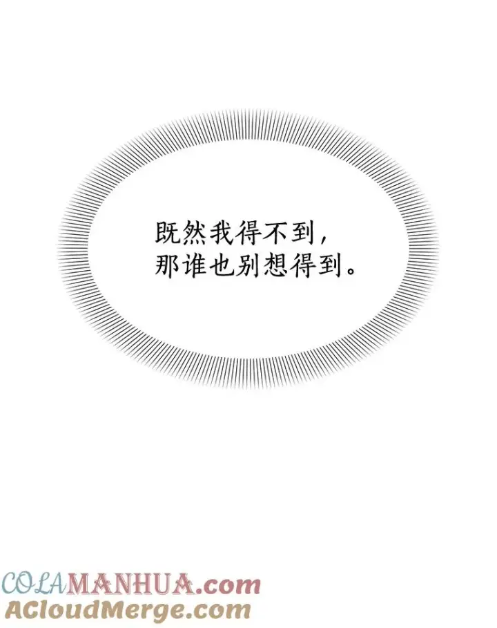 漫画《那个女人回来了》43.谁也别想得到第19张图