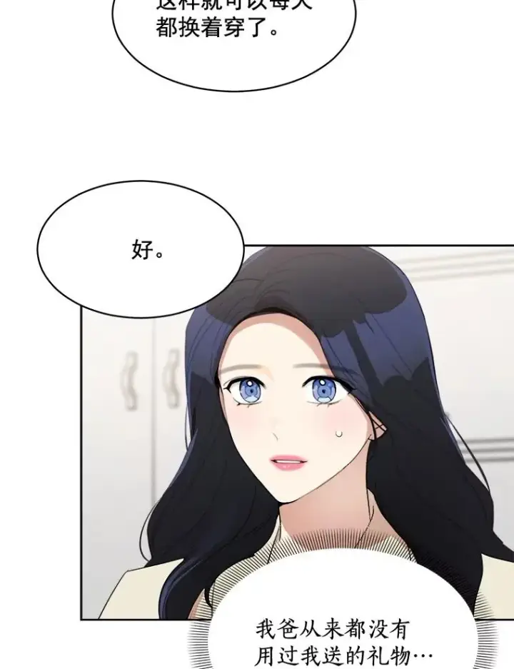 漫画《那个女人回来了》43.谁也别想得到第27张图