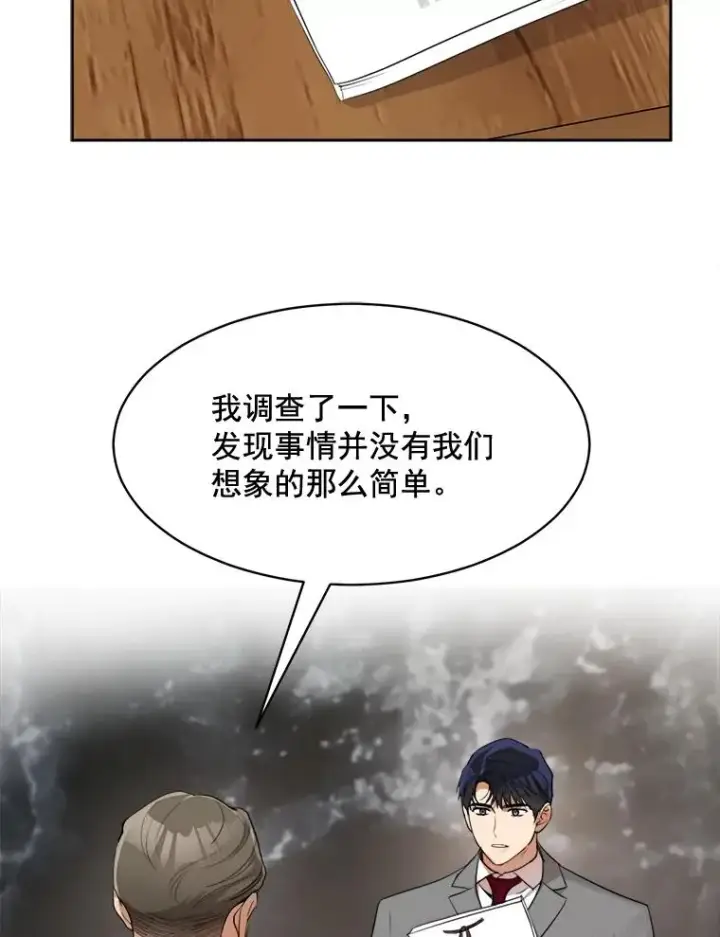 漫画《那个女人回来了》43.谁也别想得到第54张图