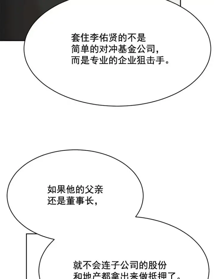 漫画《那个女人回来了》43.谁也别想得到第56张图
