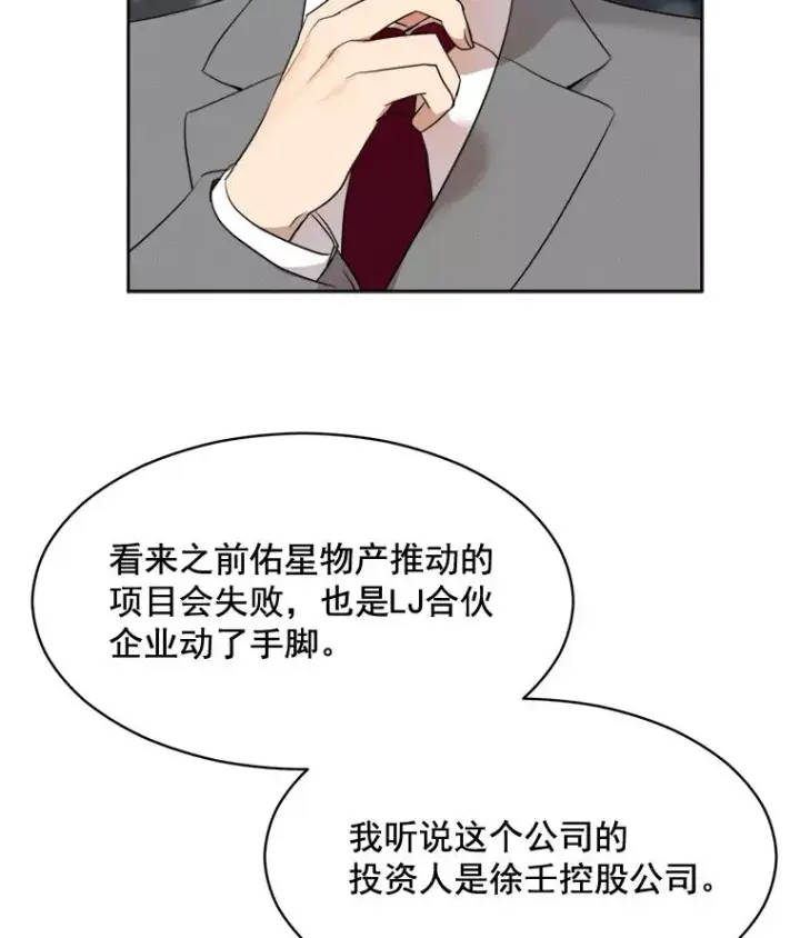 漫画《那个女人回来了》43.谁也别想得到第62张图