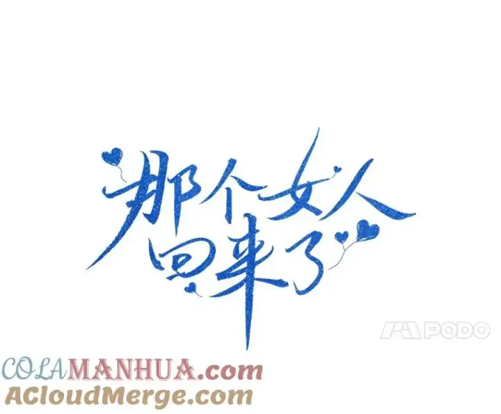 漫画《那个女人回来了》6.今天见一面吧第7张图