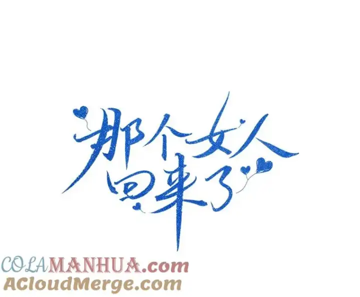 漫画《那个女人回来了》82.度蜜月第28张图