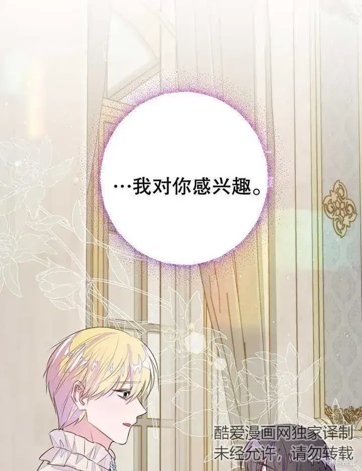 《那个乙女游戏的坏结局》第36话图3
