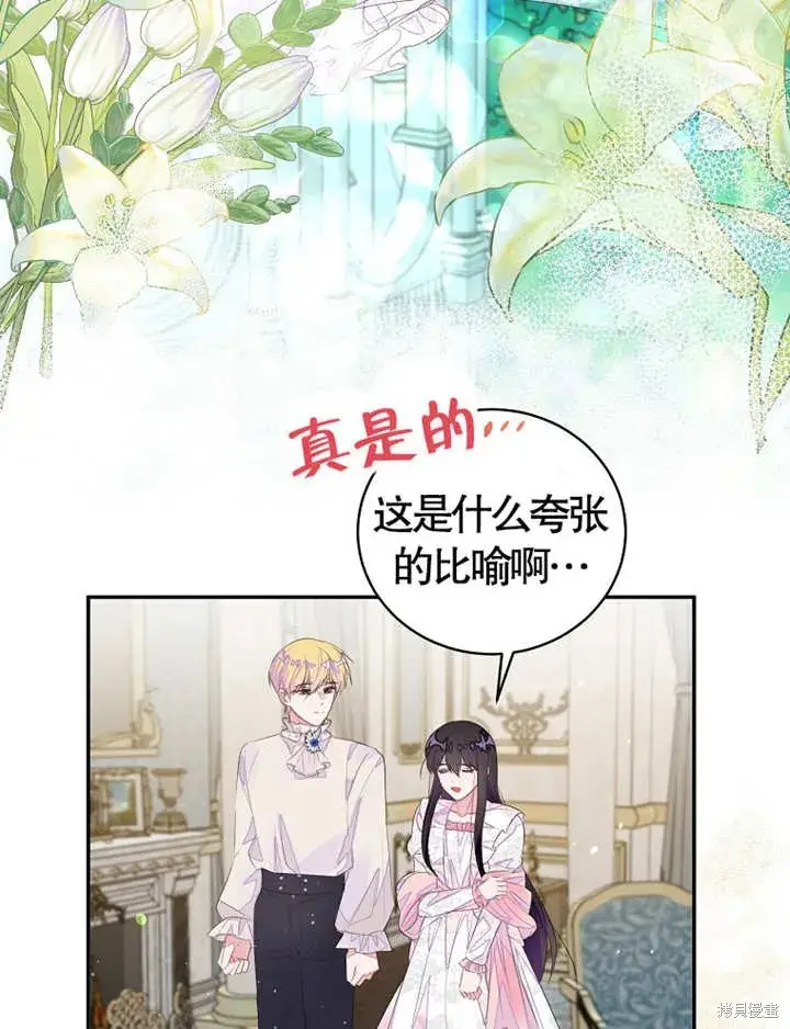 《那个乙女游戏的坏结局》第36话图32
