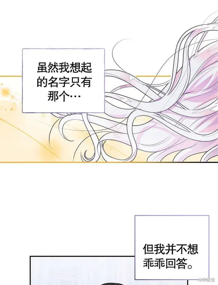 《那个乙女游戏的坏结局》第37话图2