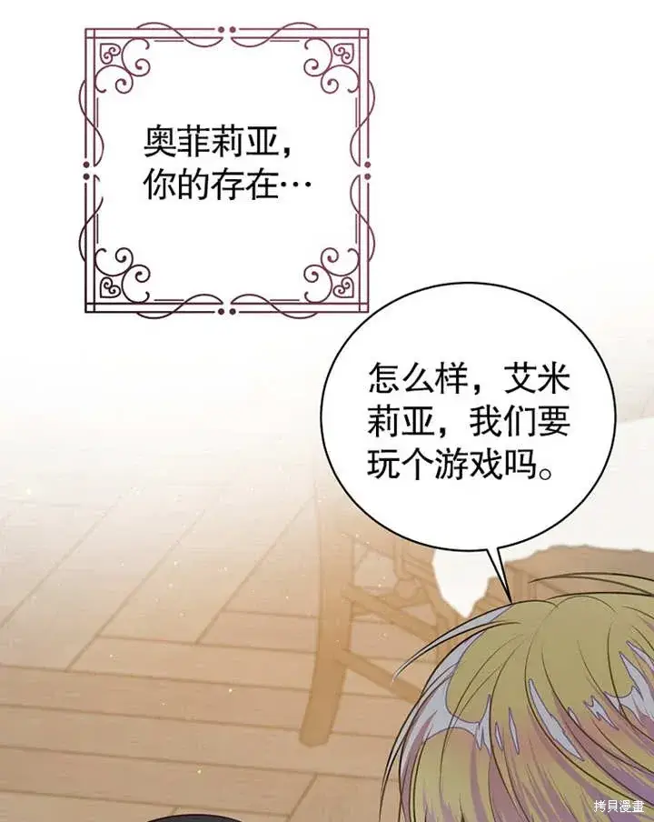 《那个乙女游戏的坏结局》第38话图11