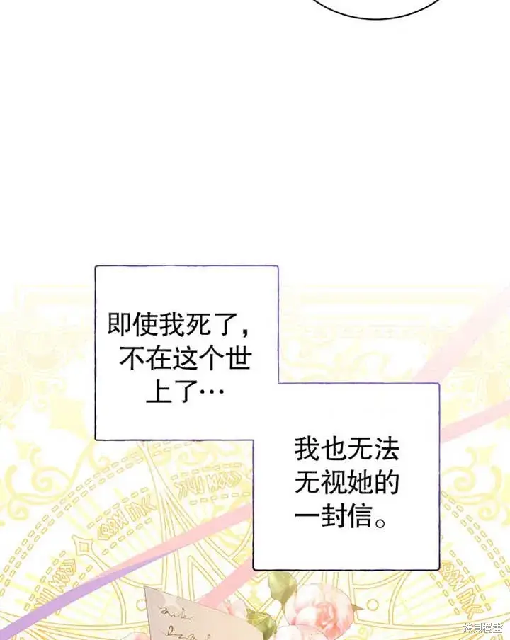 《那个乙女游戏的坏结局》第38话图17