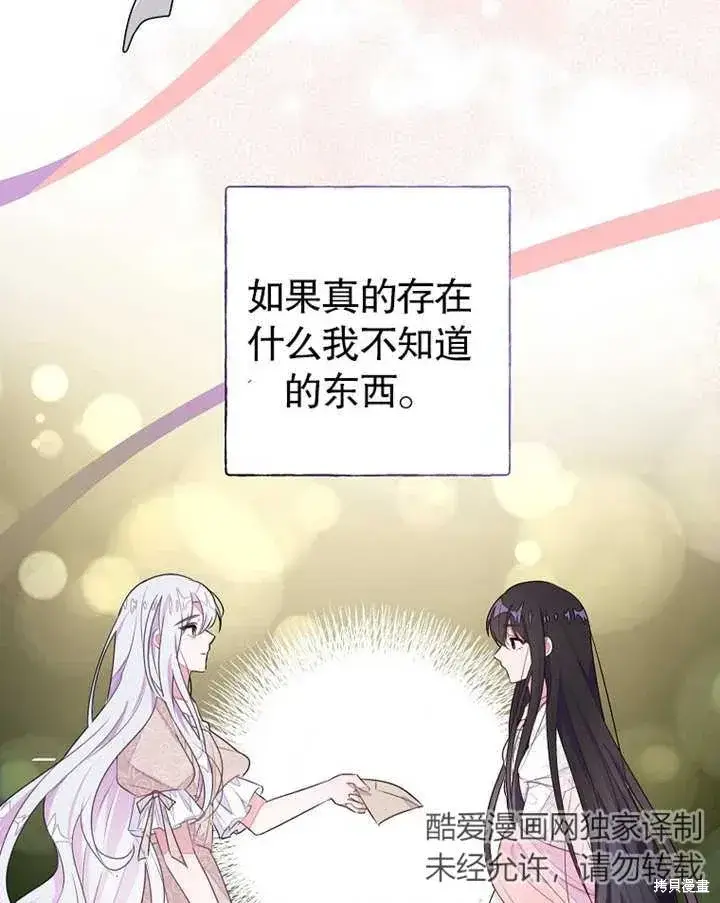 《那个乙女游戏的坏结局》第38话图19