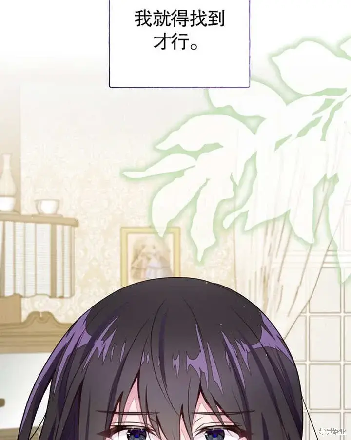 《那个乙女游戏的坏结局》第38话图21
