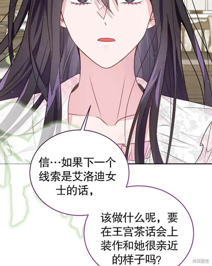《那个乙女游戏的坏结局》第38话图22