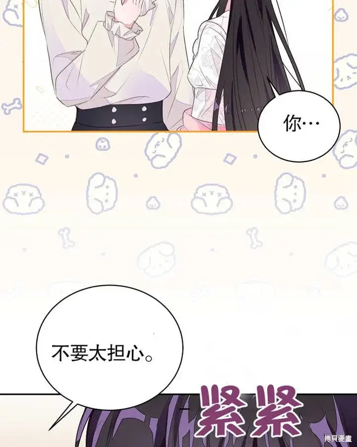 《那个乙女游戏的坏结局》第38话图24