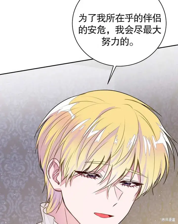 《那个乙女游戏的坏结局》第38话图26