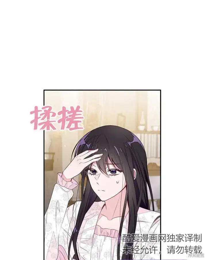 《那个乙女游戏的坏结局》第38话图28