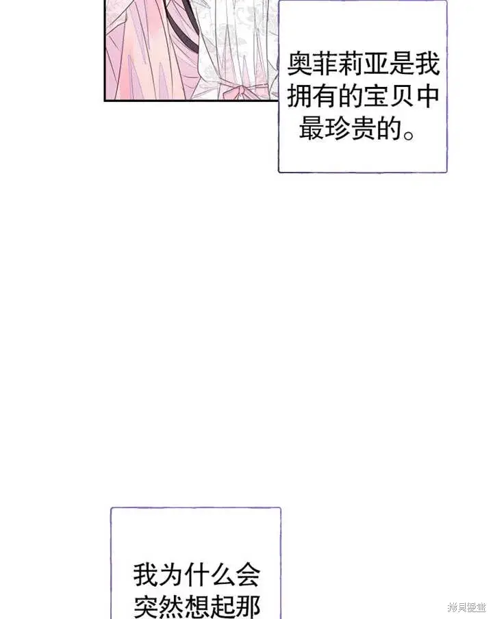 《那个乙女游戏的坏结局》第38话图29