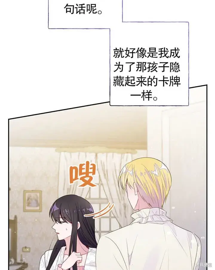 《那个乙女游戏的坏结局》第38话图30