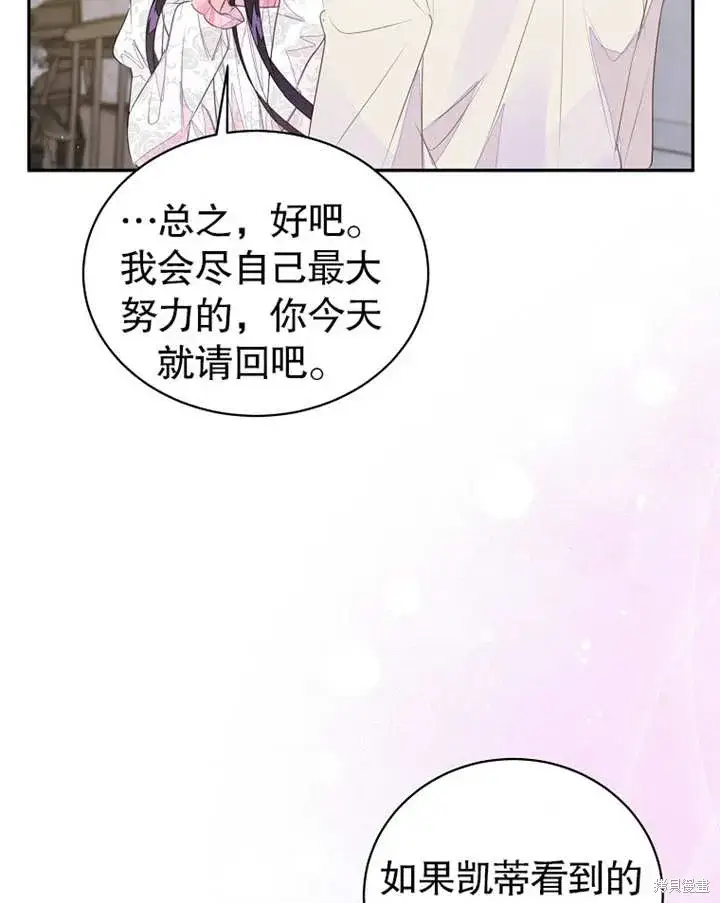 《那个乙女游戏的坏结局》第38话图31