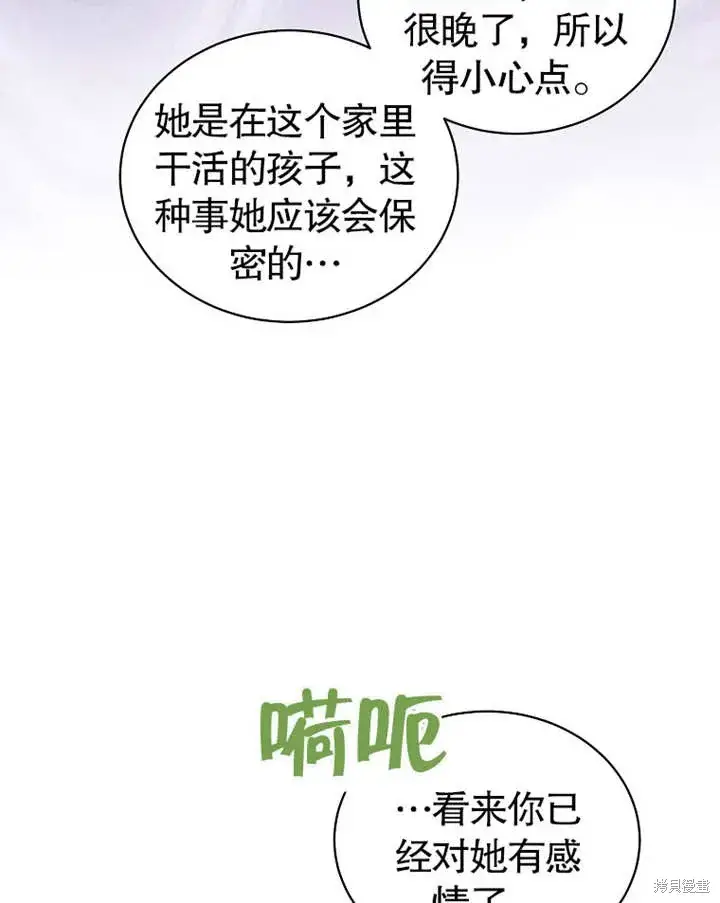 《那个乙女游戏的坏结局》第38话图34