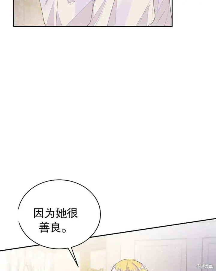 《那个乙女游戏的坏结局》第38话图36