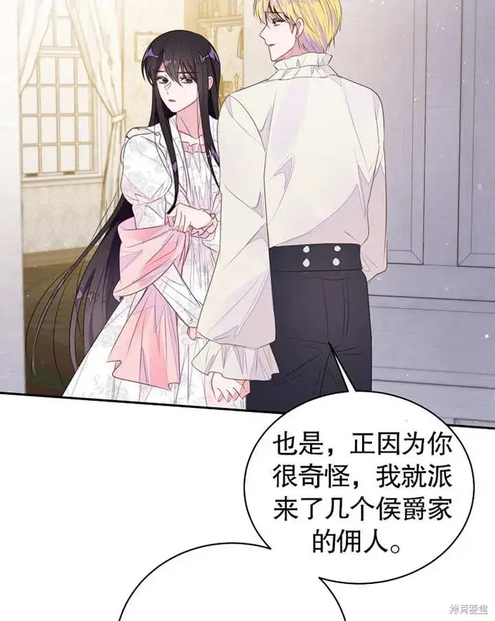 《那个乙女游戏的坏结局》第38话图37