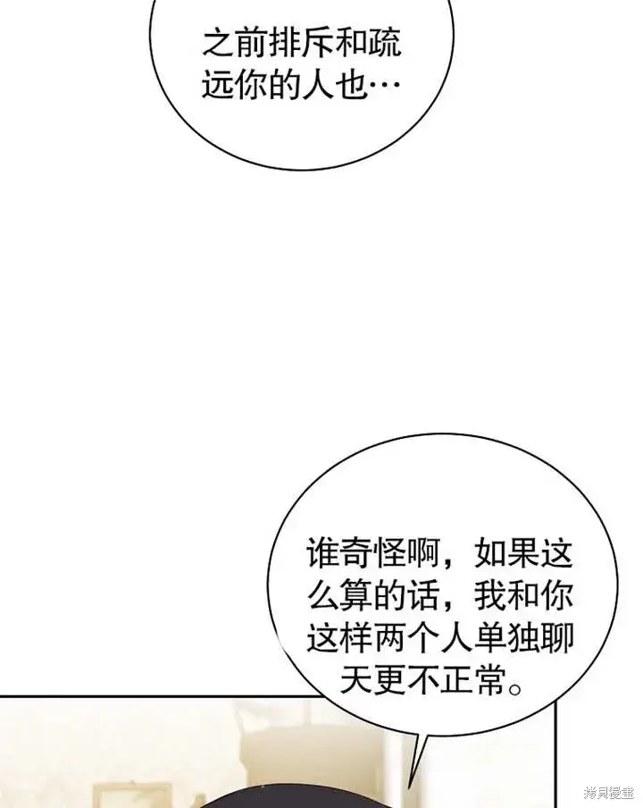 《那个乙女游戏的坏结局》第38话图38
