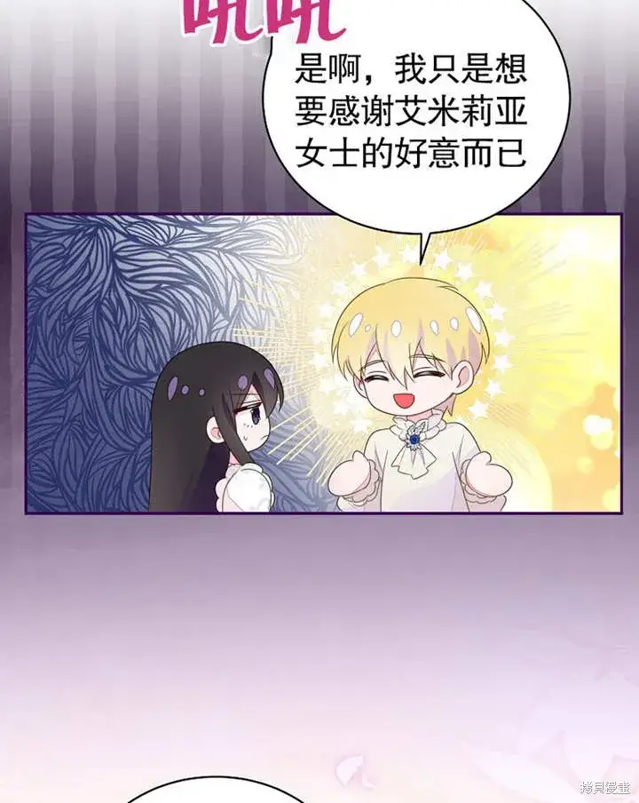 《那个乙女游戏的坏结局》第38话图41