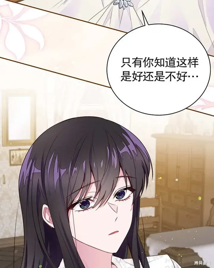 《那个乙女游戏的坏结局》第38话图43