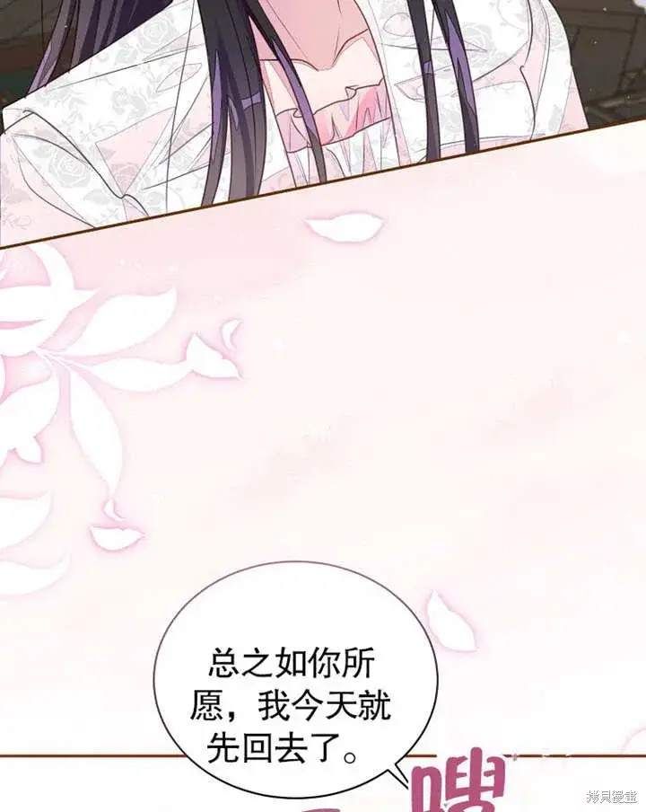 《那个乙女游戏的坏结局》第38话图44
