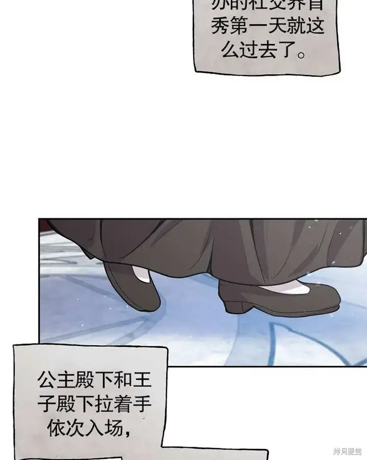《那个乙女游戏的坏结局》第38话图52