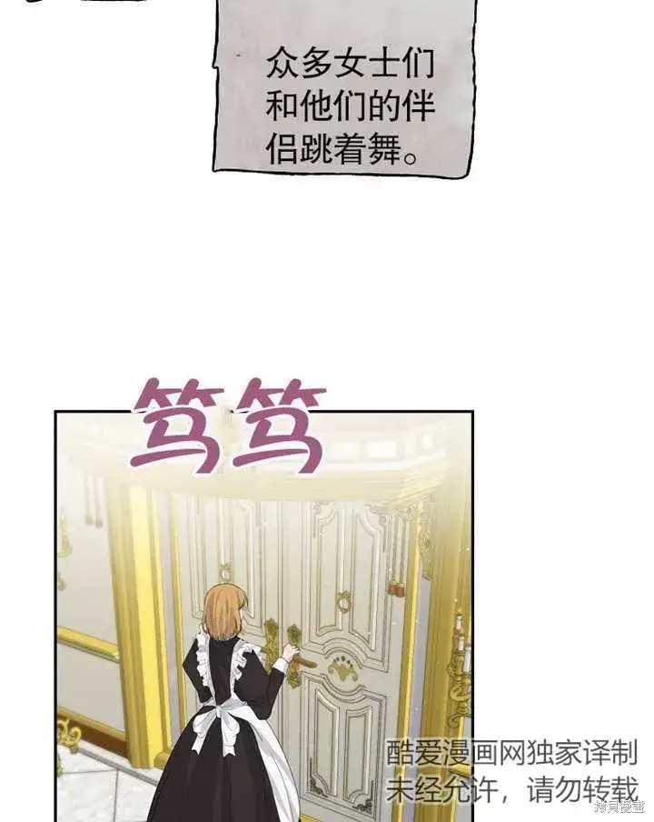 《那个乙女游戏的坏结局》第38话图53